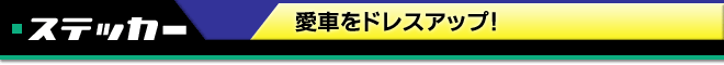 ロゴステッカー
